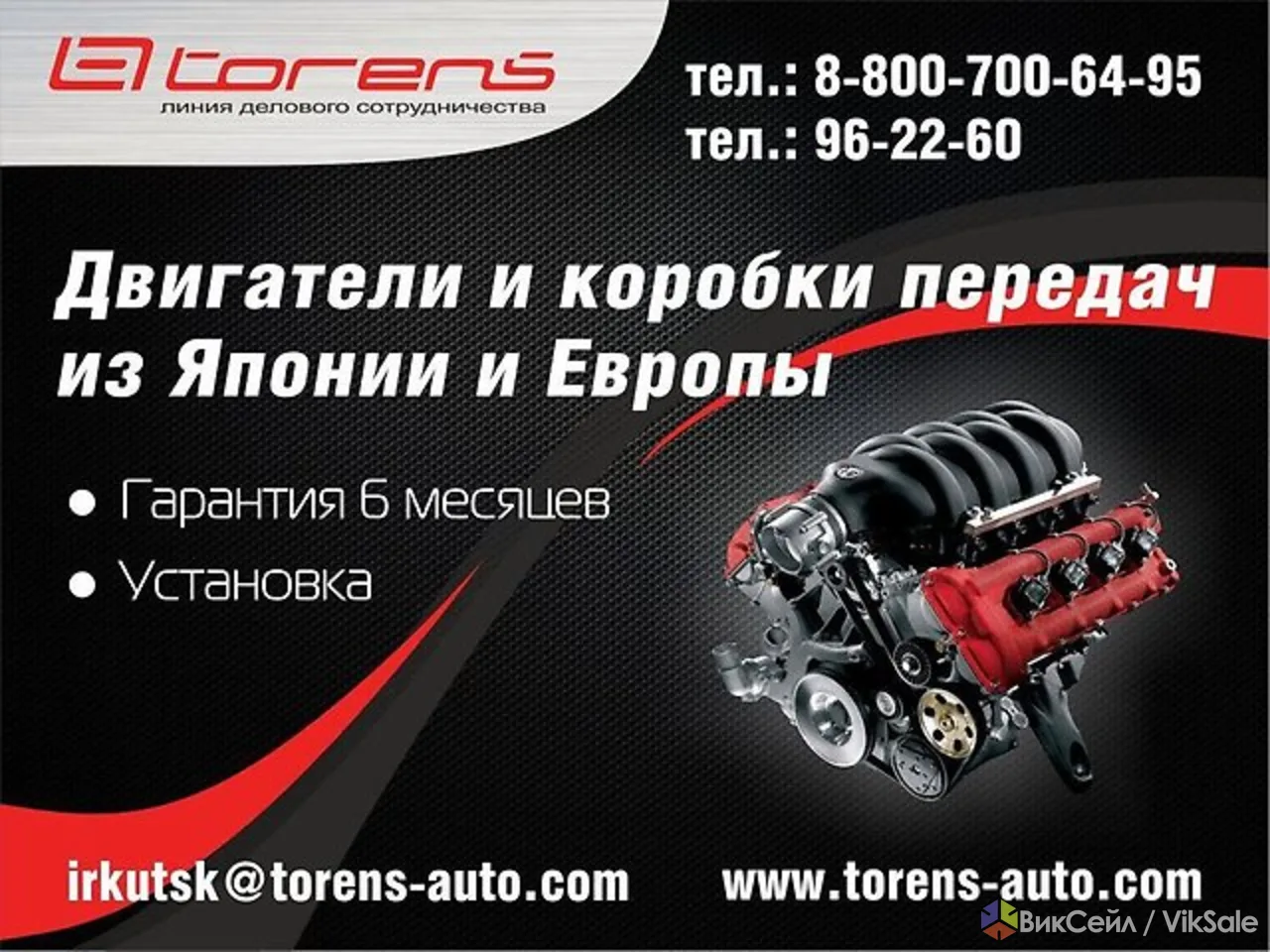 Продажа контрактных Двигателей и Коробок передач в г. Иркутск!