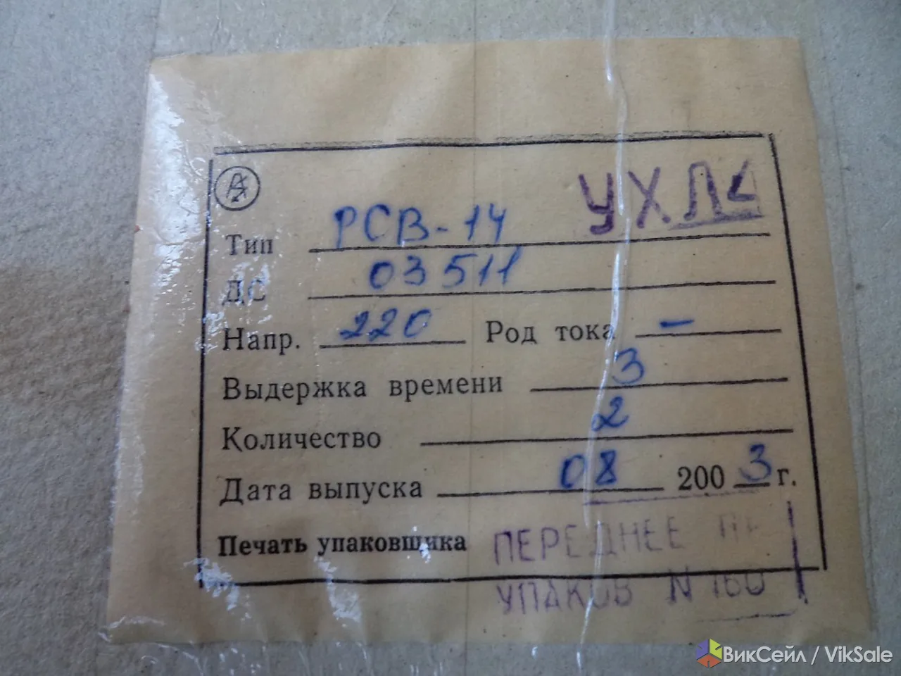 Реле РСВ