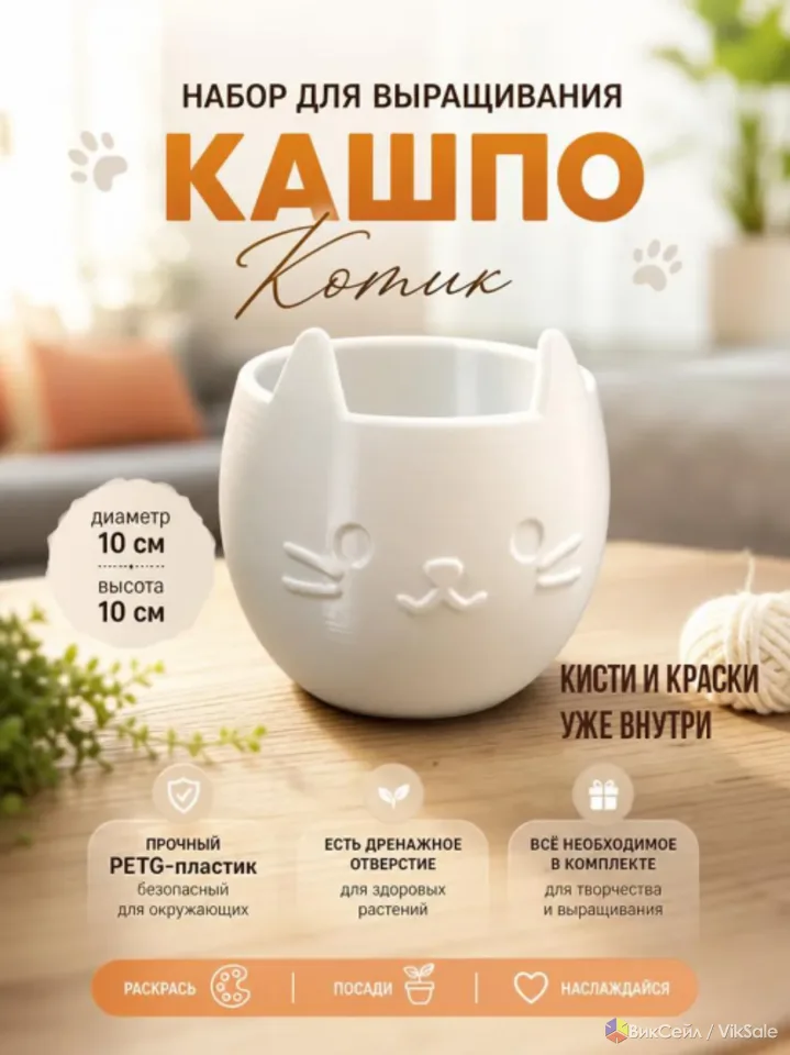 Набор для выращивания и творчества котик