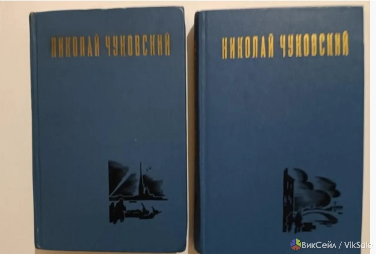 Книга Николай Чуковский Избранное произведения в 2 томах.