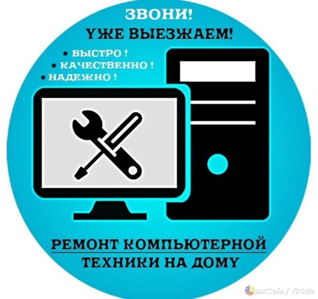Компьютерный сервис в Слуцке