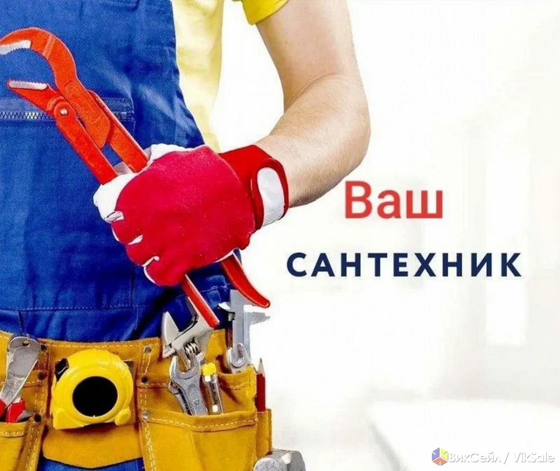 Сантехник в Слуцке Прочистка канализации