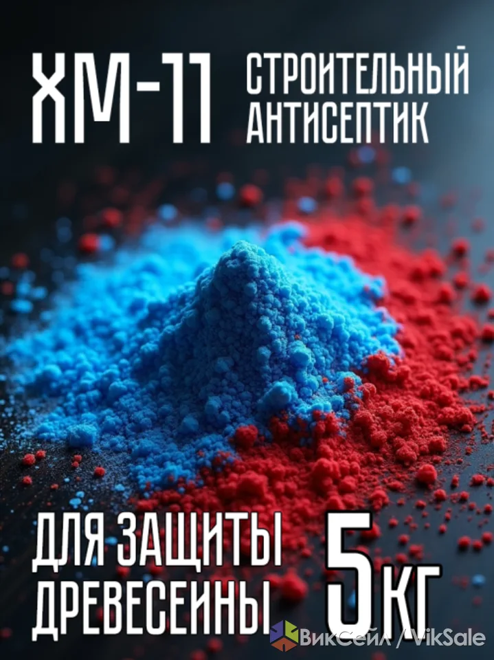 Антисептик для дерева ХМ