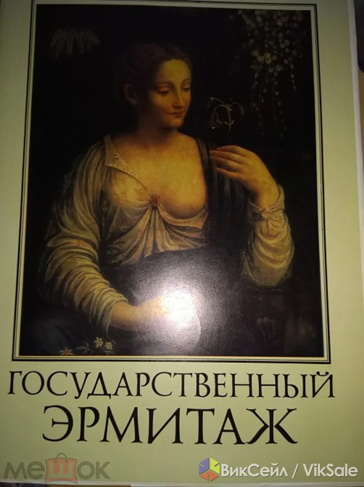 Продам альбом с репродукциями 16 штук "Государственный эрмитаж" 1982 Москва