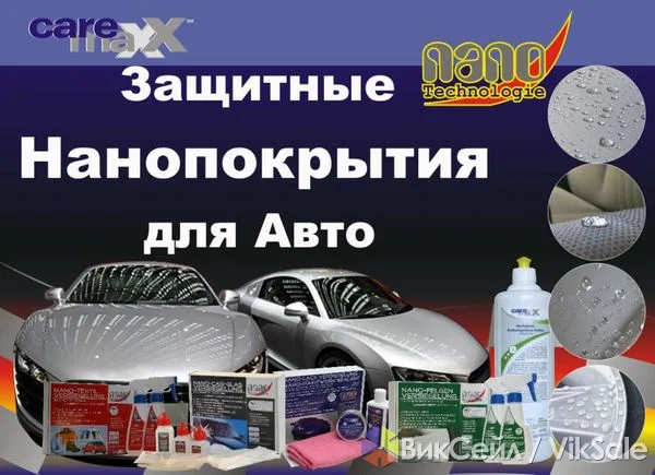 Автохимия и автокосметика CTP (Германия) — нанопокрытия, присадки, очистители