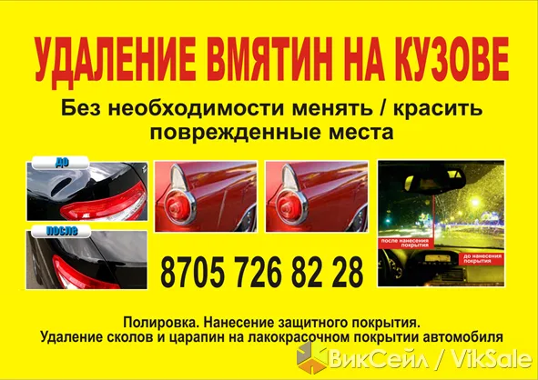 Удаление вмятин без покраски в Минусинске
