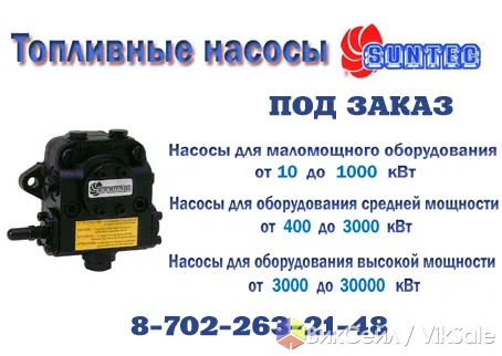 Топливные насосы Suntec под заказ