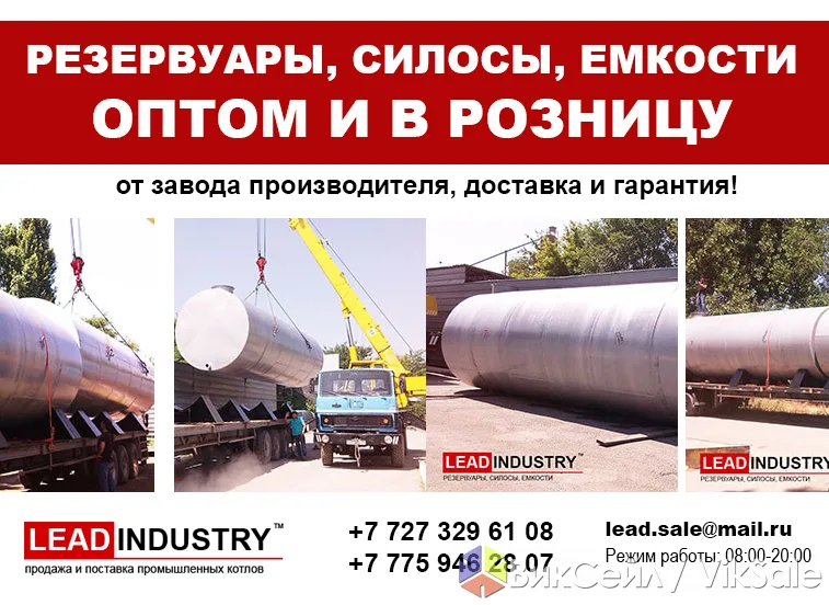 Резервуары, силосы, емкости — поставка по России